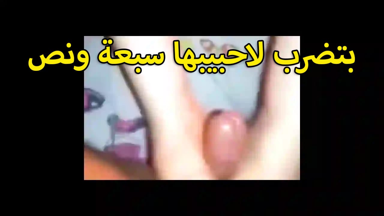 بتضرب نيك مصري لحبيبها سبعه ونص الشرموطه قدامه عشان تسخنه عليها عايزه تتناك