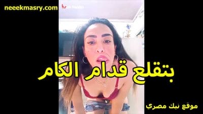 فضيحة بلوجر مشهورة سكس مساج مصري من شراميط التيك توك المتناكة بعت فيديو لداعم وهي عريانة ملط و بتطلب منوا فلوس مقابل المتعه