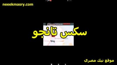 العنتيل غفل شرموطة سكس مساج مصري ابلكيشن تانجو و صورها فيديو وهي معا في البرايفت بتخلع ملط و بتتشرمط صح الفحل غرق الشاشه بلبن زوبره