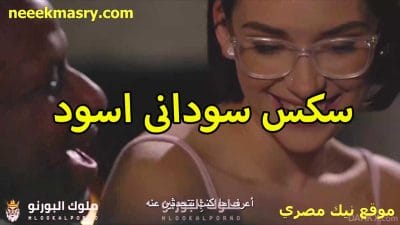 عنتيل افريقي زوبر كبير نيك مصري فشخ بينيك لبوة ممحونة صاحبة بنتوا الشرموطة هيجتوا لحد ما قعده علي زوبر و دلع كسها