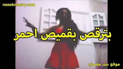 شرموطة مصرية خبره نيك مصري ساخن اهي اللبوة دي اللي هتقعد صفيناز و دينا في بيتوهم بترقص احلي و اجمد رقص شرقي هتشوفوا في حياتك