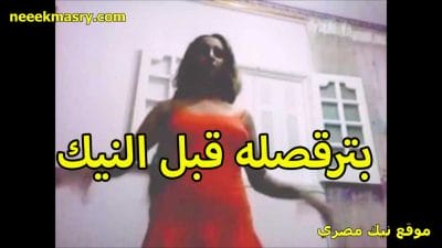 لبوة مصرية قحبة نيك مصري جديد قامت ترقص ل زبون الممحونة عماله تتشرمط و تتعالق عليه و تقولها انا هفرجك الشرمطه الصح علي السرير