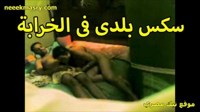 شرموطة بلدي شمال نيك مصري عربي بتتناك من الزبون في الخرابة اللبوة شكلها متعودها علي نيك الشوارع و الخرابات بتتعامل كانها علي سرير