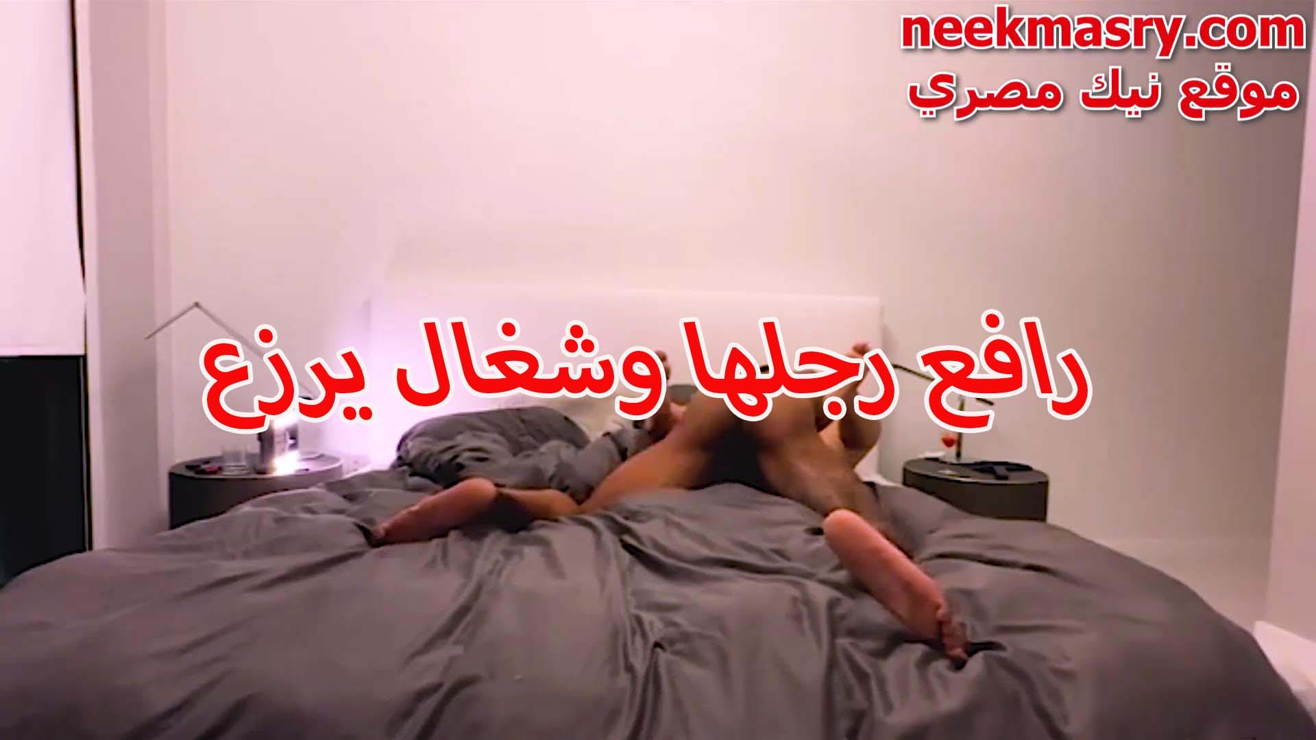 المموس الروسيا الحيحانة نيك اندر ايدج مصري مع عنتيل افريقي زبير رافع رجلها و نازل رزع عنيف في كسها الممحون و المموس تصرخ من المتعه و لسه عايزه اكتر