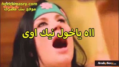 اه يا خول نيك مصري كسي قرب ينزل لبنهعيزاك تفشخهولي نيك