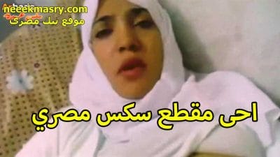 احلى مقطع سكس مصري لممرضه نيك مصري بتتناك في المستشفى من الدكتور الخول