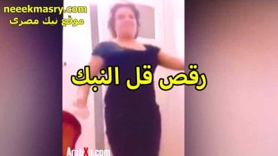 رقص قبل النيك سكس حصري ودلع ومنيكه فاجره الشرموطه بتهز وسطها وطيازها برعشه مثيره اوي