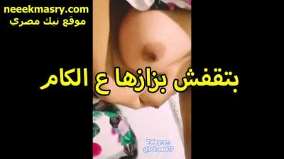 بتقفش بزازها افلام نيك مصري على الكاميرا اللبوه حلمات بزازها بنيه عايزه خول يرضعلها فيهم