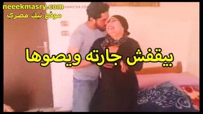 بيقفش في افلام نيك مصري جارته الحيحانه لما نادت عليه دخلته البيت عشان يقل معاها السرير