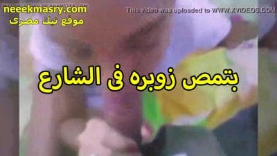 بتمص افلام نيك مصري زوبره في الشارع العاهره المصريه بتقوله زبرك سخن اوي ده عايز ينيك كسي