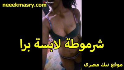 شرموطه لابسه سكس سوداني تويتر برا واندر تتلبون على الكاميرا مع الواد ابن الجيران عايزه تتناك