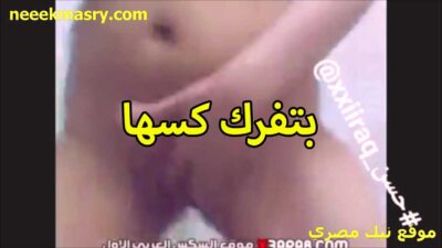 بتفرك كسها قصص سكس من كتر الشهوه والهيجان الشرموطه بتنزلهم على ايدها