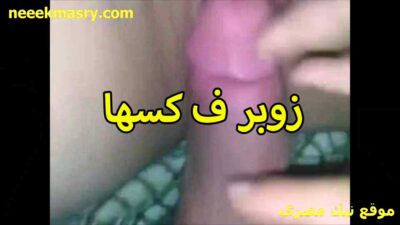 زوبر في سكس مساج مصري كسها الشرموطه هيام مع جارها بتقوله جوزي طلعش ملوش في النيك