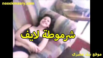 شرموطه لايف الخول سكس مساج مصري بتاعها بيصورها لما كانت عنده في البيت هي ولابسه السنتيانه والكلوت الاسود