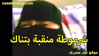شرموطه منقبه بتتناك نيك مصري من المدرس بتاع ابنهالما كان في البيت بيدي ابنها الدرس