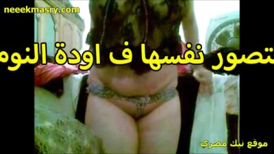تصور نفسها في اوده النوم نيك مصري عربي بالكلوت والسنتيانه اللبوه بتقول للخول اللي معاها على الكام تعبانه وعايزه زبرك