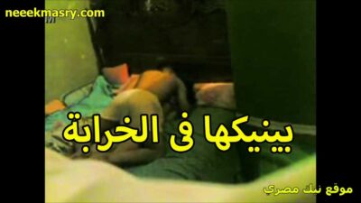 بينيكها في الخرابه الشرموطه نيك مصري مها مولعه زبره داخل كله في كسها ممتعها