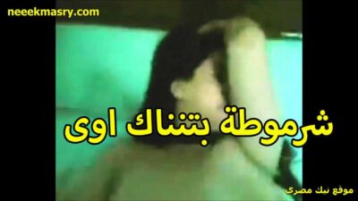 شرموطه بتتناك اووي سكس سوداني واجعها الزبر خالص في كسها مش مستحملاه تاني بتقوله طلعه