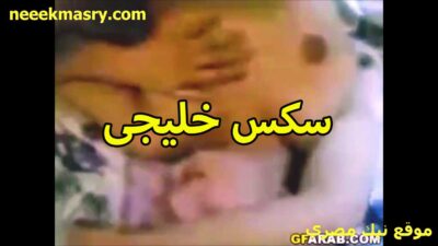 سكس خليجي لممحونه سكس ينيك خالته هيجانه اوي تقفش في صدرها هي وبتتناك من الفحل