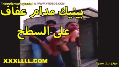 بينيك مدام عفاف نيك مصري على السطح على الواقف مدخله في طيزها الشرموطه