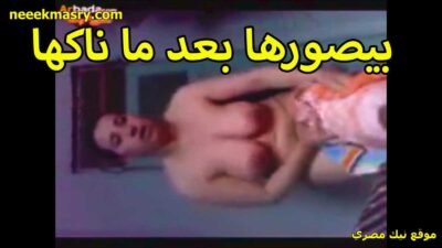 بيصورها بعد قصص سكس ما ناكها الخول هي وبتلبس هدومها عشان عايزه تروح بتقوله اتاخرت على جوزي