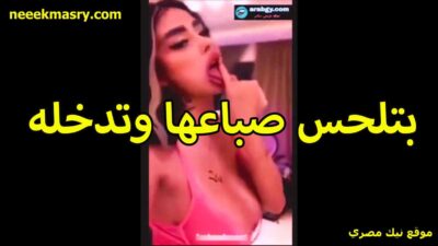 بتلس صباعها سكس ينيك خالته وتدخله في بوقها الممحونه على اللايف مشتهيه وشهوت كسها مولعه