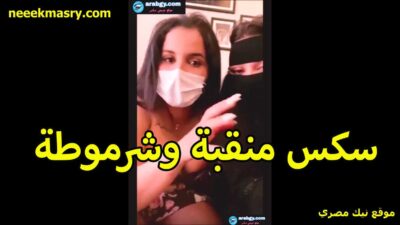 سكس منقبه وشرموطه سكس سوداني تويتر بشعرها على اللايف تقفيش وبوس في البزاز ولحس الكس