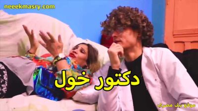 دكتور خول بيكشف سكس حصري على الزبونه وبيتحرش بيها بيلمس كسها وبزازها لما بتهيج اوي