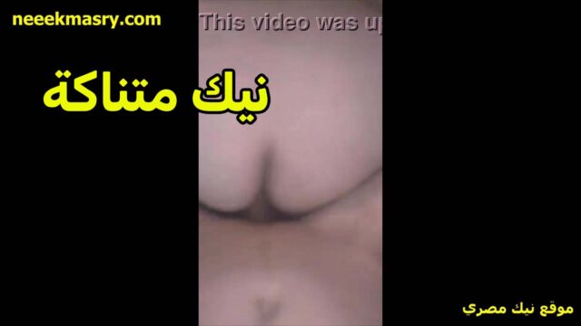 نيك متناكه جامده اوي قاعده على زبره بطيزها الشرموطه بتقوله بيوجع اوي زبرك كبير وبيكيف