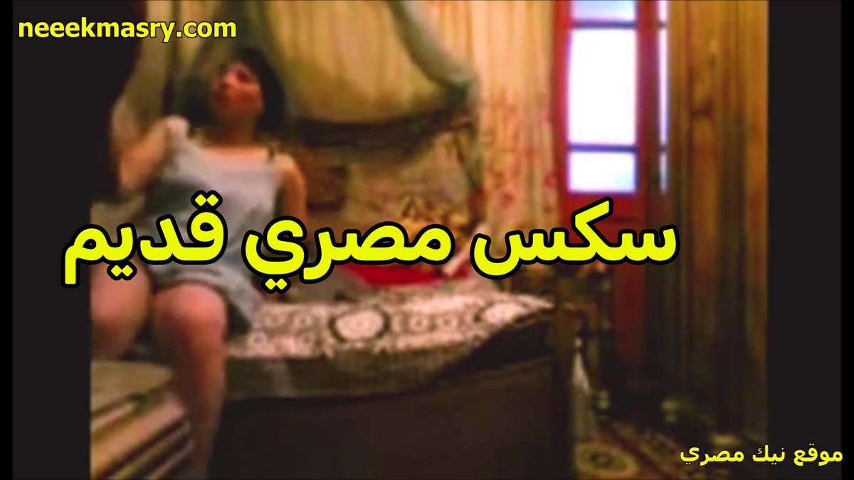 سكس مصري قديم قحبه بس فاجره اوي قاعده بالقميص مع عشيقها بتقوله عايزه اتناك يا عرص