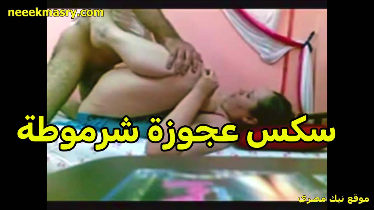 سكس عجوزه شرموطه رافعه سكس بنت خالته رجليها وجوز بنتها مولع كسها من كتر النيك على السرير اللبوه