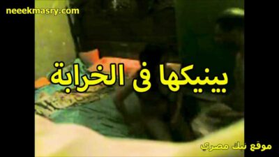 بينيكها في الخرابه الشرموطه سكس مساج مصري بتقوله زبرك جامد على الاخر فشخت كسي جامد