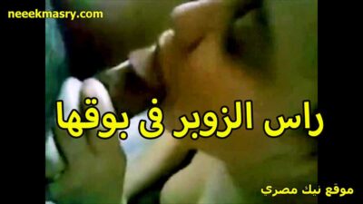راس الزوبر نيك مصري في بقها اللبوه بتقوله حلو اوي وماسكه الزبر بايدها خبره في المص