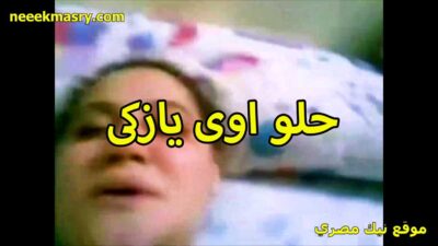 حلو اوي يا زكي زبرك نيك مصري نار ملوش حل في النيك بيمتع كسي على الاخر قحبه مولعه