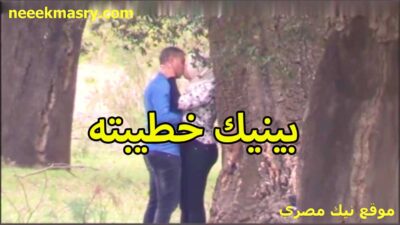 بينيك خطيبته العرص قصص سكس في الجنينه حاشرها تحت الشجره بيمص في شفايفها