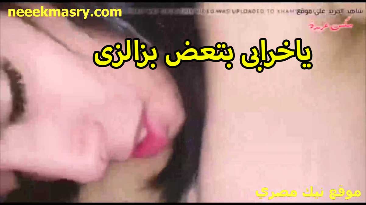 يا خرابي تعض بزازي اوي سكس سوداني يا متناك انت هايج على الاخر اول مره تشوف بزاز حلوه زي كده