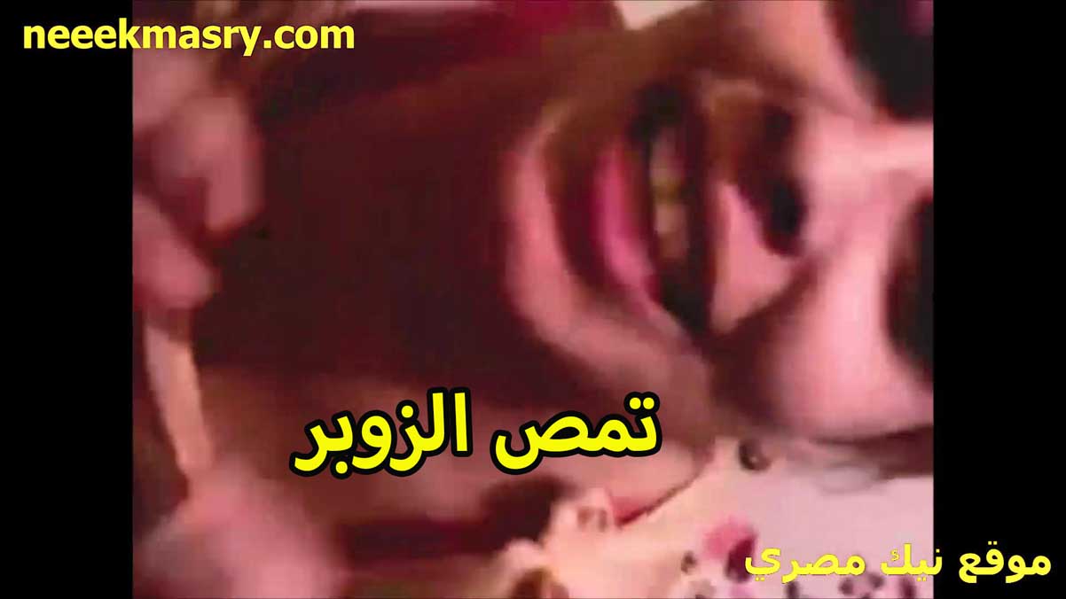 تمص الزوبر القحبه قصص سكس بمهاره عاليه اوي شرقانه نيك وعايزه تتناك كسها ولعان