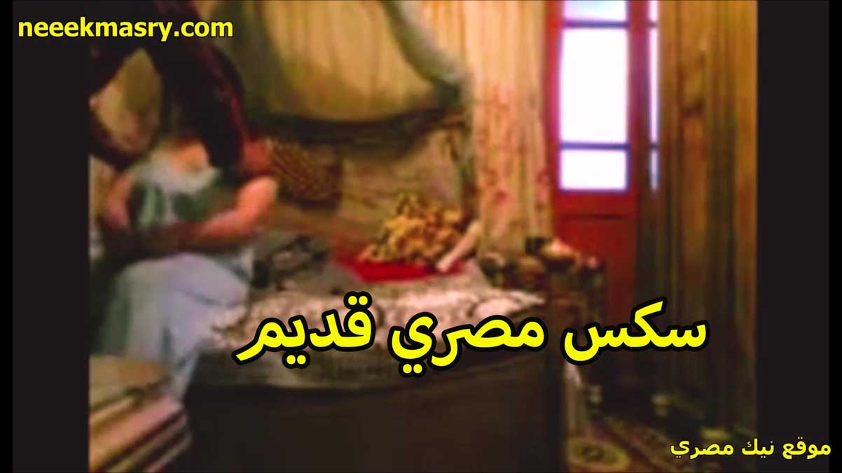 سكس مصري قديم امه الشرموطه نيك مصري جديد تتناك من صاحب جوزها لابسه قميص فاجر