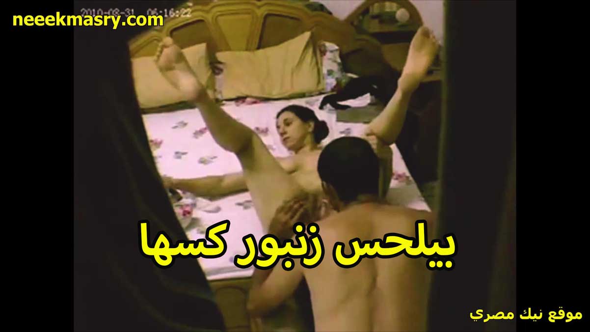 بيلحس زنبور كسها نيك مصري فلاحي هي ورافعه رجليها الشرموطه والواد تحت منها شغال لحس ومص