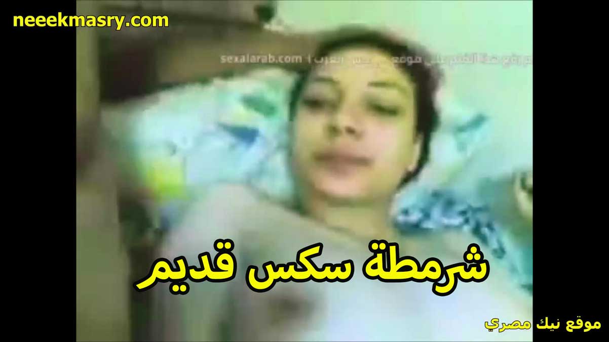 شرموطه سكس قديم نتايه سكس مساج مصري بطل تاخده في كسها بتقوله نزلهم في كسي