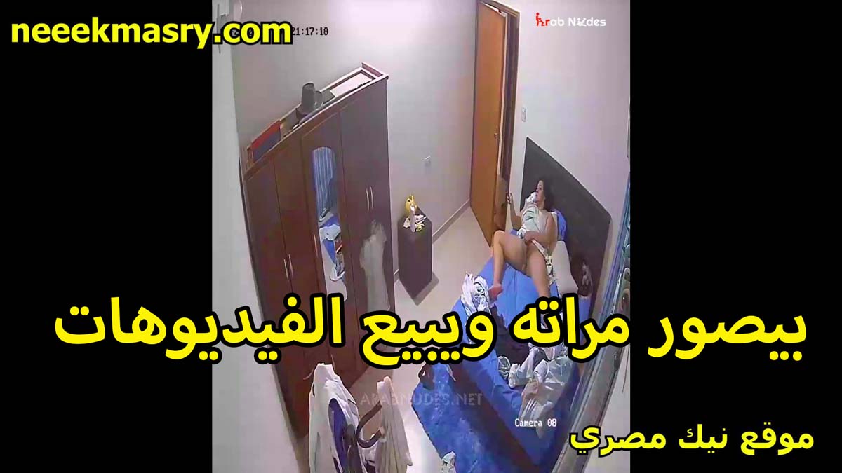 بيصور مراته ويبيع الفيديوهات سكس سوداني جديد على المواقع النت العرص بيديث على مراته الشرموطه قالعه الكلوت