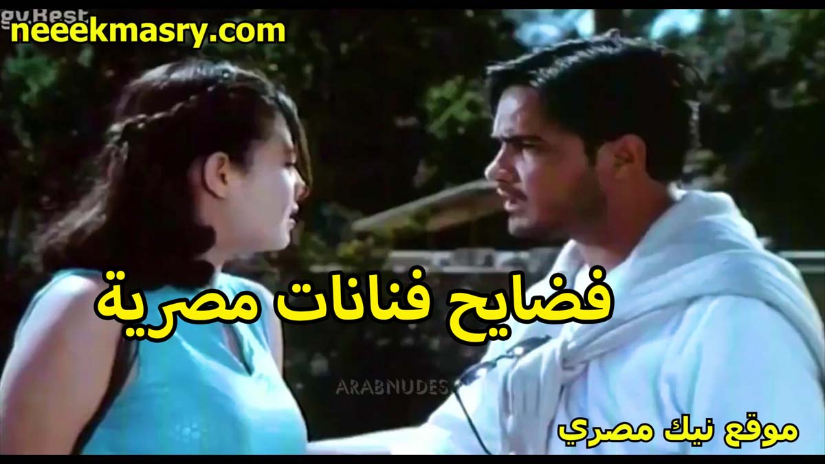 فضايح فنانت مصريه نيك مصري حصري  منه شلبي الشرموطه والممثل بيقفشلها صدرها قدام الكاميرا بزازها فاجره اوي