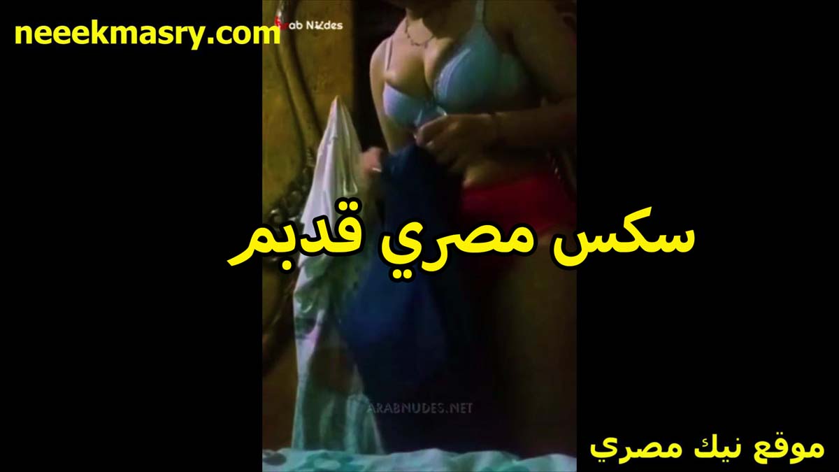 سكس مصري قديم ممحونه سكس مسيحى جسمها تحفه قاعده بالسنتيانه اللبني والكلوت الاحمر مع عشيقها
