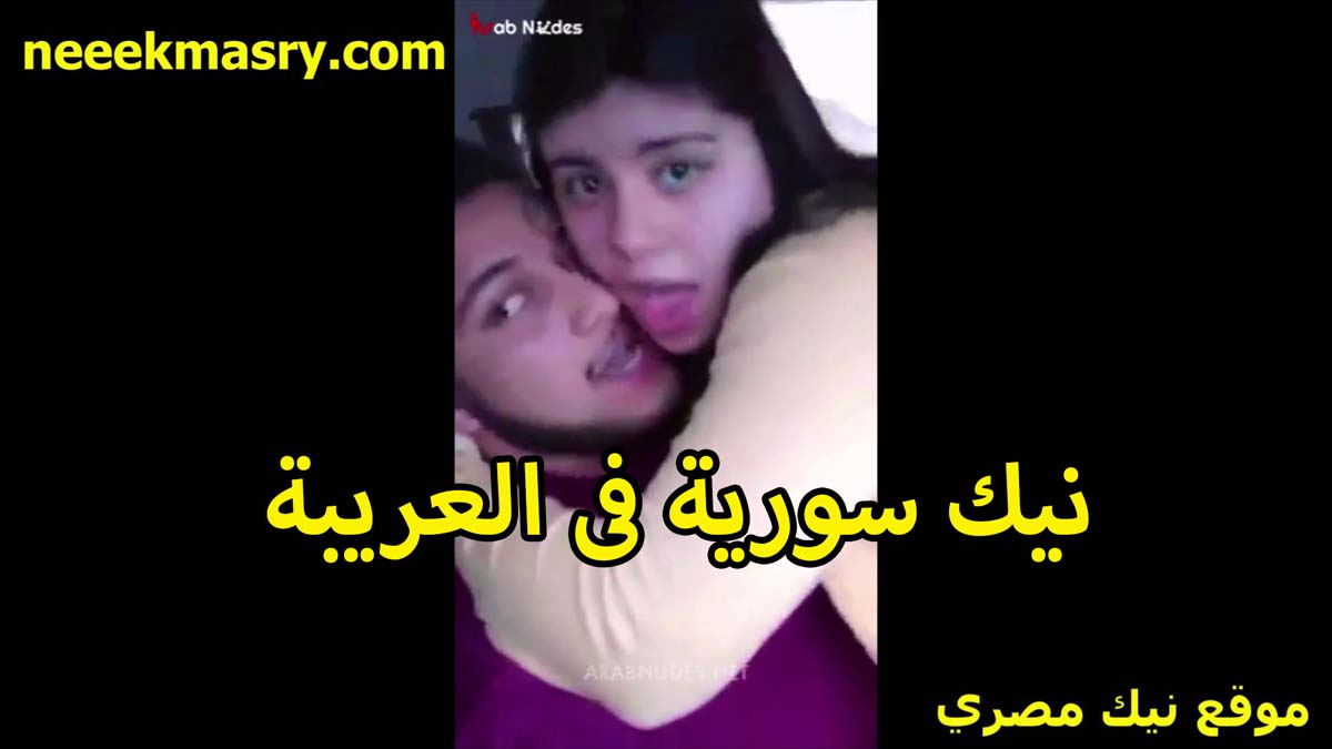 نيك سوريه في العربيه مع الخول سكس بوس عشيقها راكبه عليه وحضناه الشرموطه زبره في كسها مكيفها