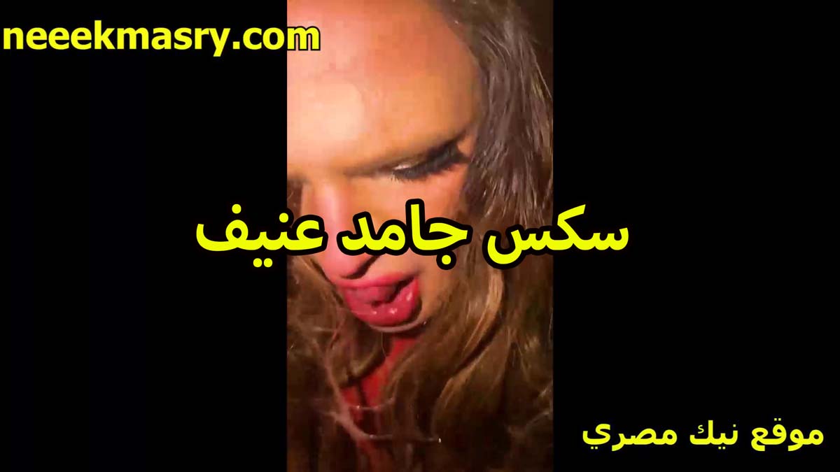 سكس جامد وعنيف اوي سكس السودان الشرموطه مش مستحملاه في كسها بيوجعها اوي وشغاله تصرخ واهات مولعه