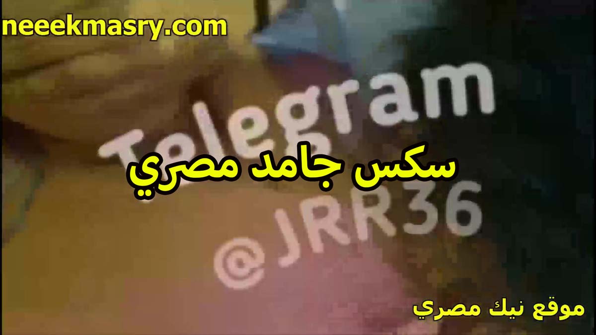 سكس جامد مصري سكس نيك سوداني حمو والشرموطه عشيقته في البيت عنده تتناك وتمتع زبره الهايج بتقوله حلو اوي زبرك يا حمو