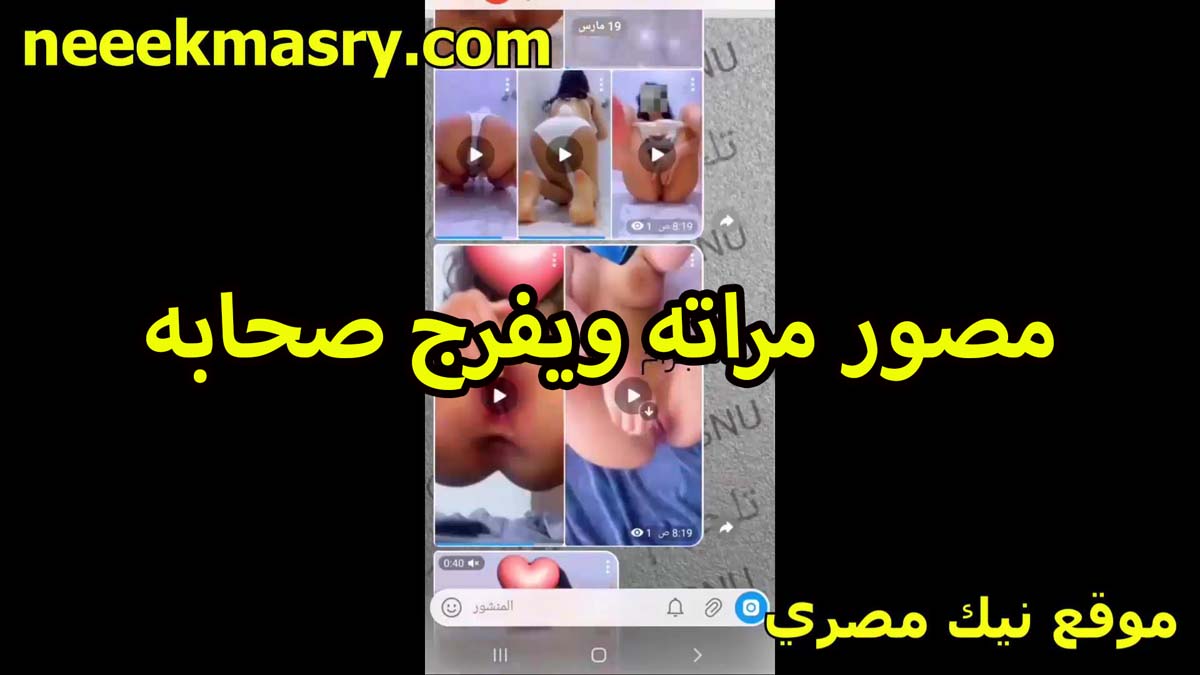 مصور مراته سكس سوداني ويفرج صحابه على الشرموطه هي وقالعه هدومها ولابسه الكلوت اللي لبساه وتعرض بلبونه
