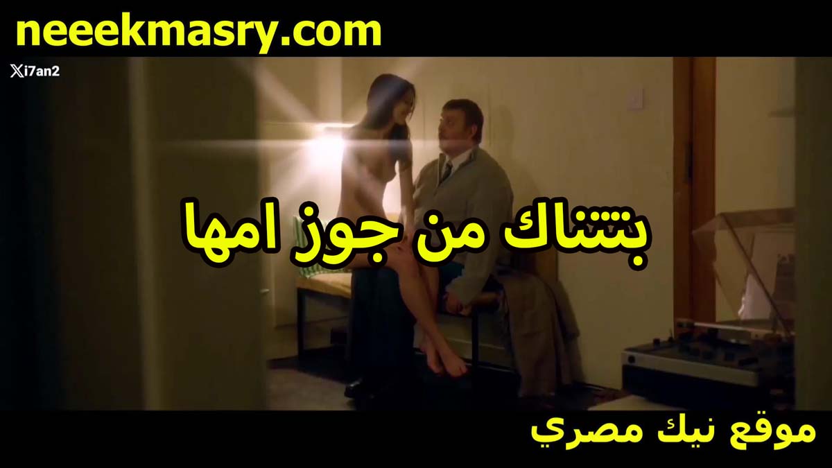 بتتناك من جوز امها الراجل الكبير افلام سكس سوداني زانقها في اوضه نومها وبيقلعها الهدوم ويرضع في بزابيزها الصغيره