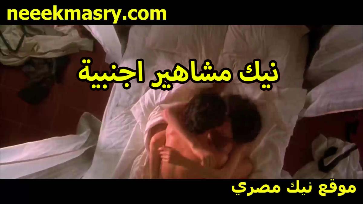 نيك مشاهير اجنبيه سكس سوداني مع الفحل جارها نايمه في حضنه ومدخل زبه في كسها الممحونه سخنانه اوي