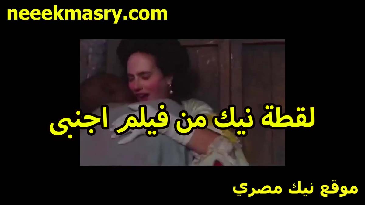 لقطه سكس نيك من فيلك اجنبي افلام سكس سوداني الممثله عريانه بجد وتتناك من الممثل اللي معاها لحظه هيجان وضعف فشخ كسها